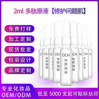 六勝肽多肽安瓶2ml火燒瓶原液精華修護修護質檢備案代加工OEM/ODM