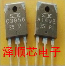 2SA1492 2SC3856 三肯配对管 A1492 C3856 功放功率管 主营芯片IC