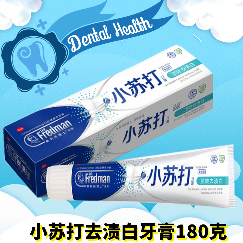 小苏打顶效去渍白牙膏 去黄 去烟渍 去口臭美白护龈防蛀180克牙膏