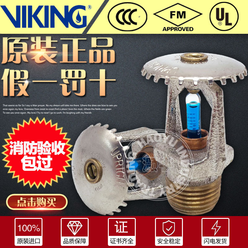 美国威景喷淋头141℃度高温K80直立型消防洒水喷头DN15厨房FM认证