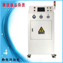 供应电荷平衡油静电净化机 真空滤油机 净油机过滤油品高效去杂质