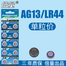 倍量 纽扣电池 AG13 LR44 A76 L1154 通用纽扣电子电池10粒卡装