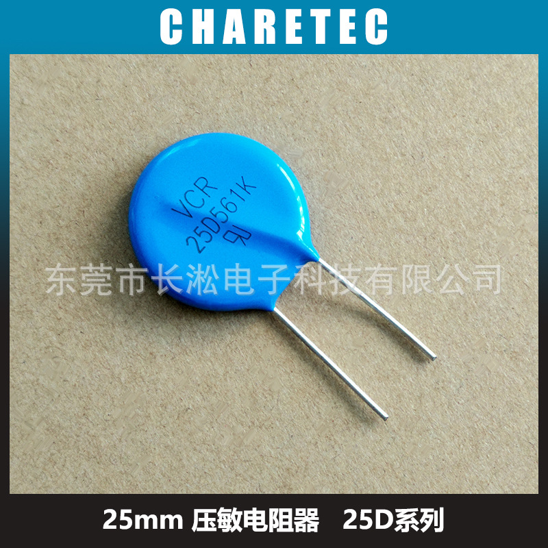 陶瓷压敏电阻 25D911K 插件型突波吸收器 25mm 910V 浪涌抑制器