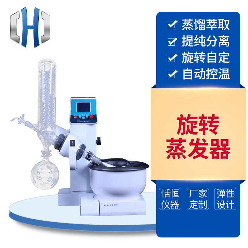 2000系列旋转蒸发器 小型旋转蒸发器 蒸馏提纯结晶旋转蒸发仪
