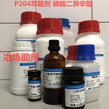 P204萃取剂 磷酸二异辛酯	500ml
