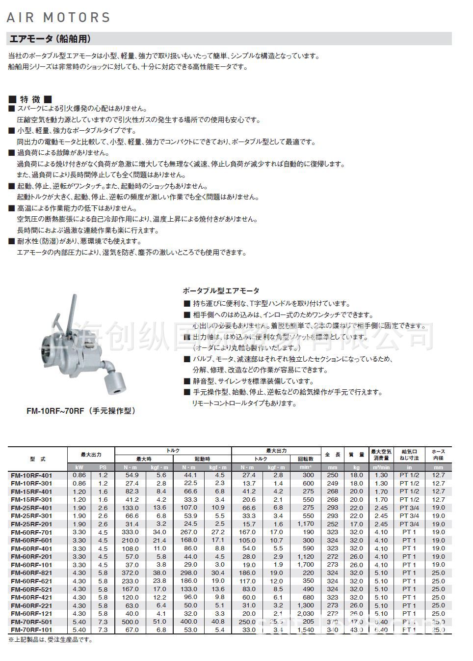 FM-15RF-401 日本不二空机船舶用气动马达   日本FUJI   创纵国际