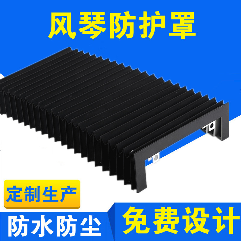 厂家供应风琴防护罩一字型柔性伸缩防尘防护罩机床方型防护罩|ms