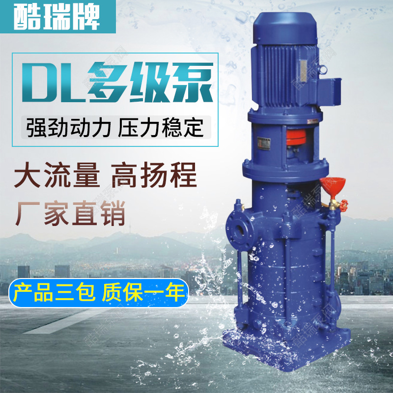 酷瑞牌DL多级泵 高层供水多级增压泵 LD高压多级离心泵厂家-阿里巴巴