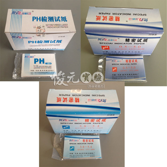 精密PH试纸 0.5-5.0/3.8-5.4/5.5-9.0 广泛试纸1-14测酸碱