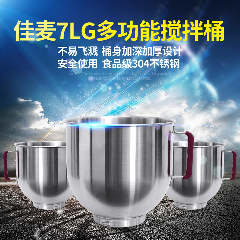 佳麦打蛋机配件 7LJM-7LT鲜奶机打蛋缸桶 / 鲜奶机搅拌桶/新款桶