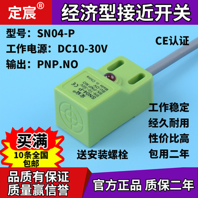 方形接近开关SN04-P近接开关位置开关传感器保质2年|ru