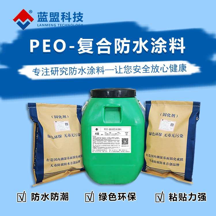 蓝盟科技聚合物PEO复合防水涂料厂家批发卫生间厨房屋顶阳台防水