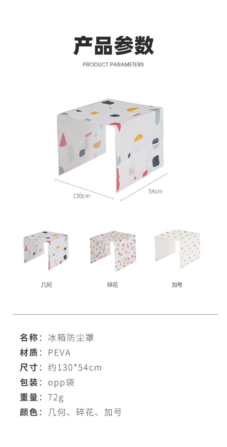 冰箱防尘罩790_07