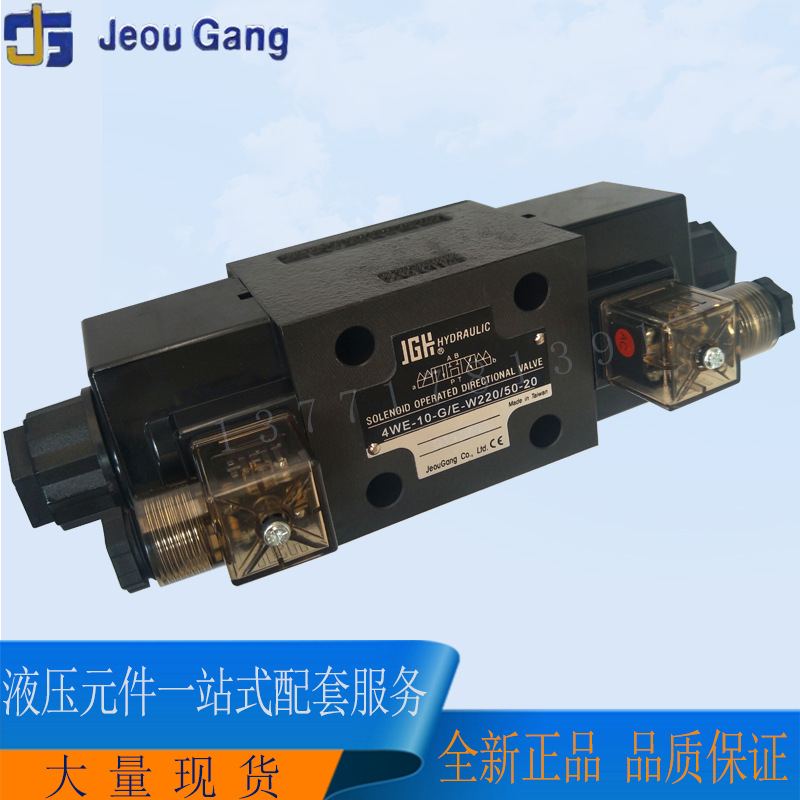 台湾JEOUGANG久冈电磁阀4WE-10-POF/E-W220-20
