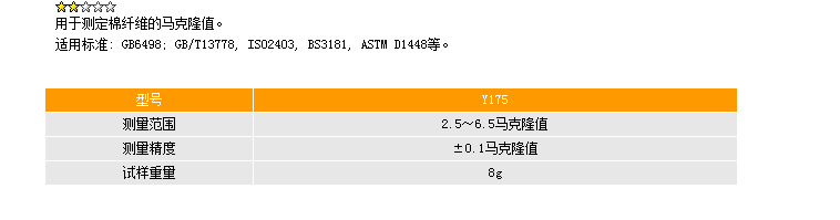 Y175型棉纤维气流仪