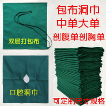 純棉單層雙層墨綠色剖腹單 手術室器械包醫用可消毒手術洞巾包布