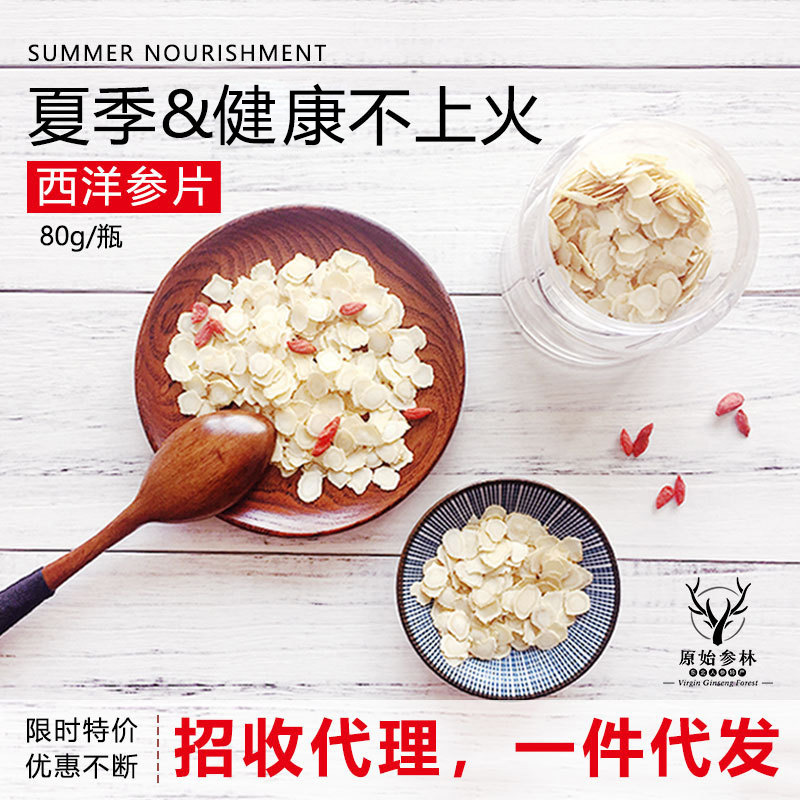 长白山西洋参片花旗参切片中片1.0打粉泡茶含片80克瓶装养生茶|ms