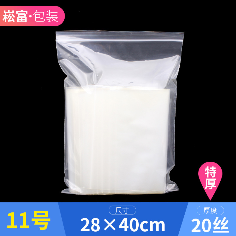 自封袋11号28*40透明袋子 加厚密封食品封口袋包装袋批发100只