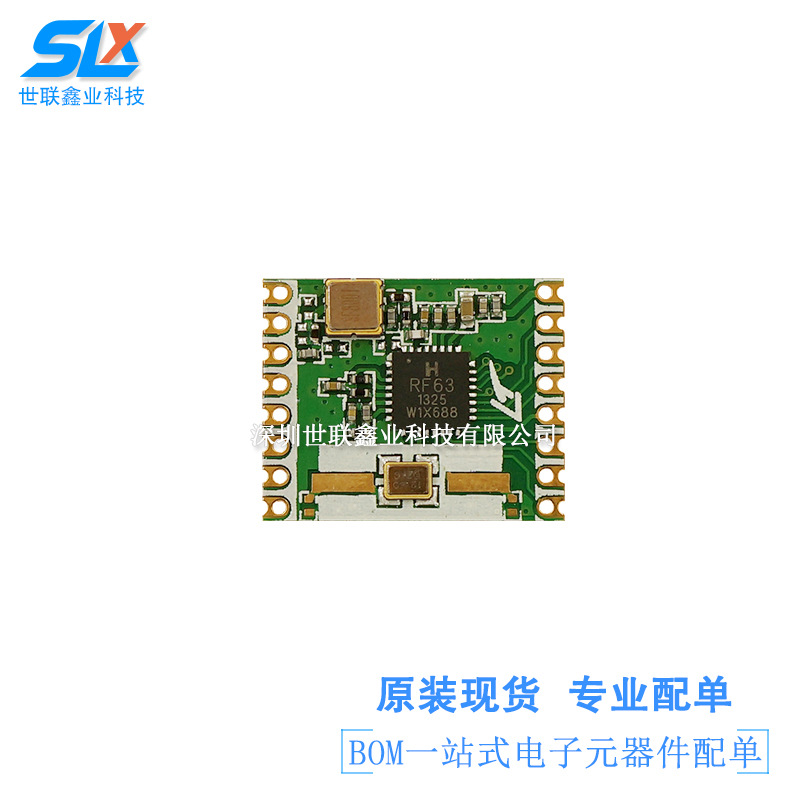 RFM63 无线通信模块 低功耗、高带宽无线数字 通信模块 原装现货