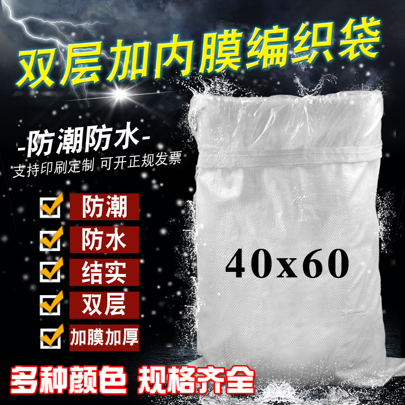 批发双层防水编织袋 防潮蛇皮袋 加内袋内衬打包袋 塑料内膜40*60