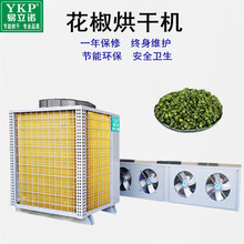 花椒烘干機 分體式空氣能熱泵烘干房設計 占地面積小 源頭廠家