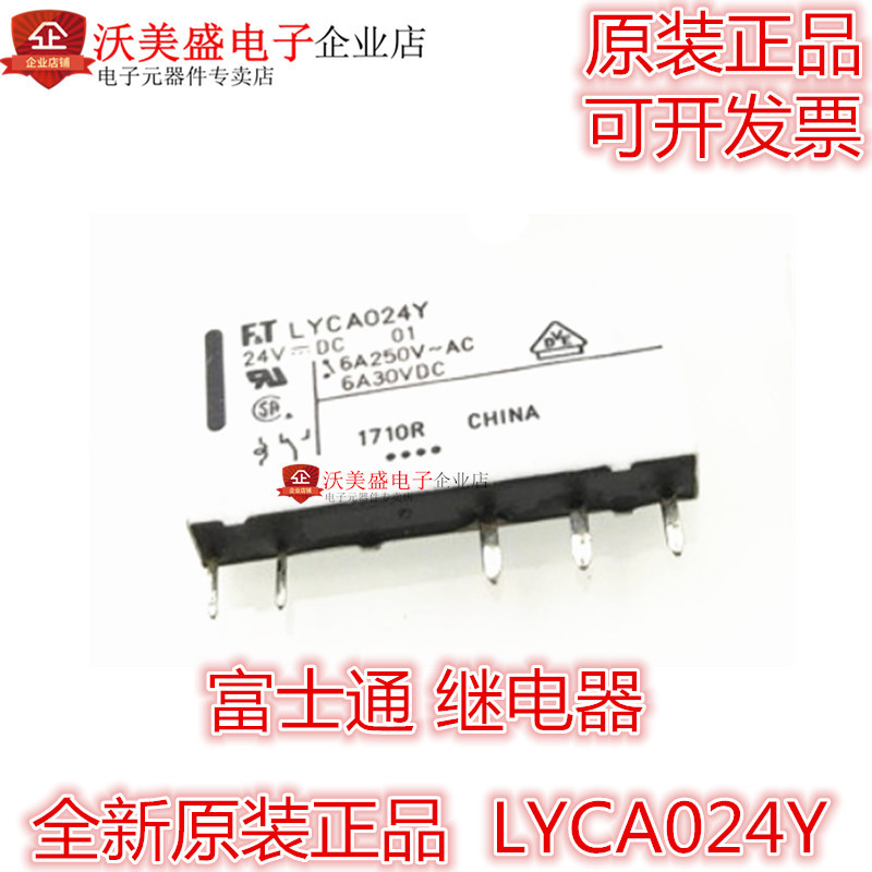 全新现货富士通 FTR-LYCA024Y LYCA024Y 24VDC 6A 薄片继电器