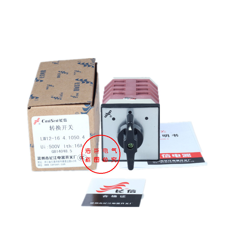 长信转换开关LW12-16/4.1050.4 LW12D-16/4.4电气转换开关