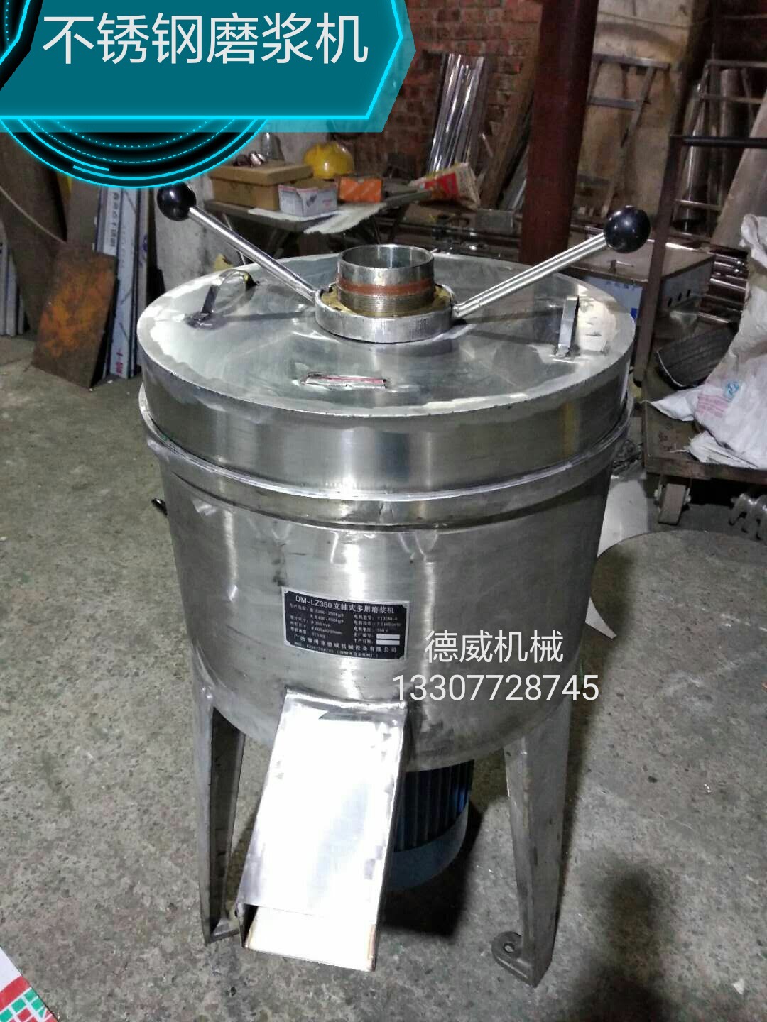 柳州DM一LZ大型不锈钢立轴式磨浆机商用磨米豆浆机肠粉磨浆机定制