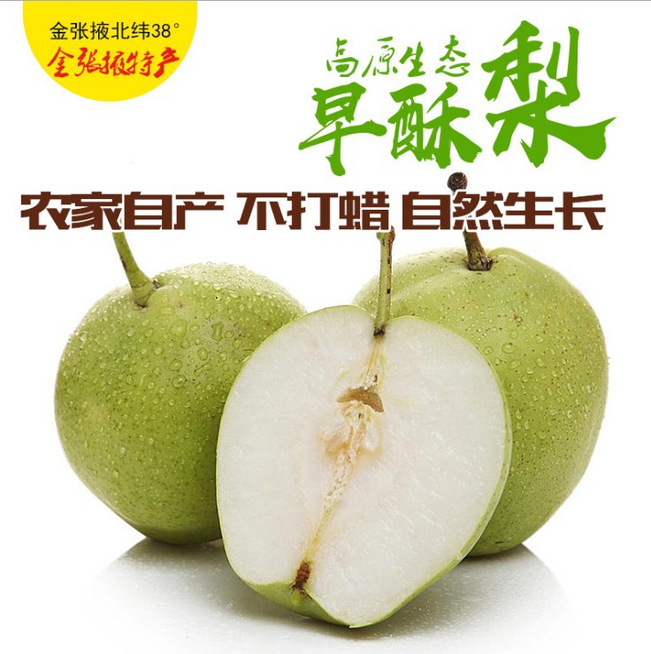 早酥梨孕妇水果脆梨甘肃张掖特产农家自种青皮梨10斤梨新鲜包邮|ms
