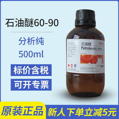 石油醚60-90 分析纯  试剂 500ml CAS:8032-32-4 化学试剂