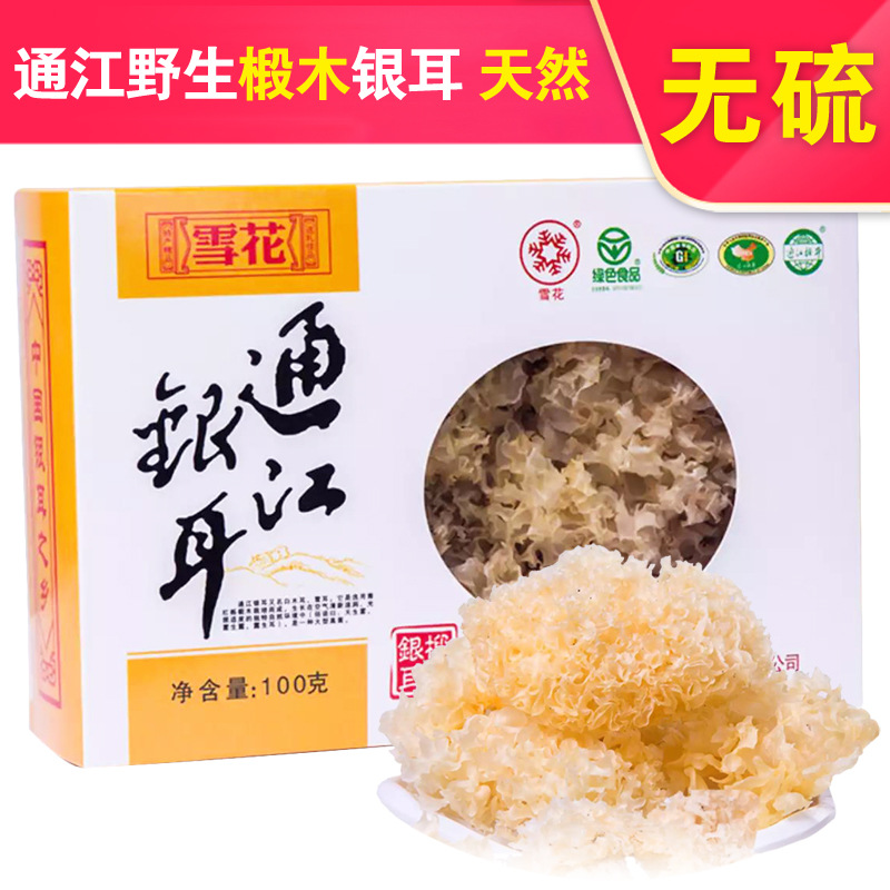 Snowflake Tongjiang Basswood Tremella 100g box-packed Alpine Tremella Mushroom Fungus dried food specialty