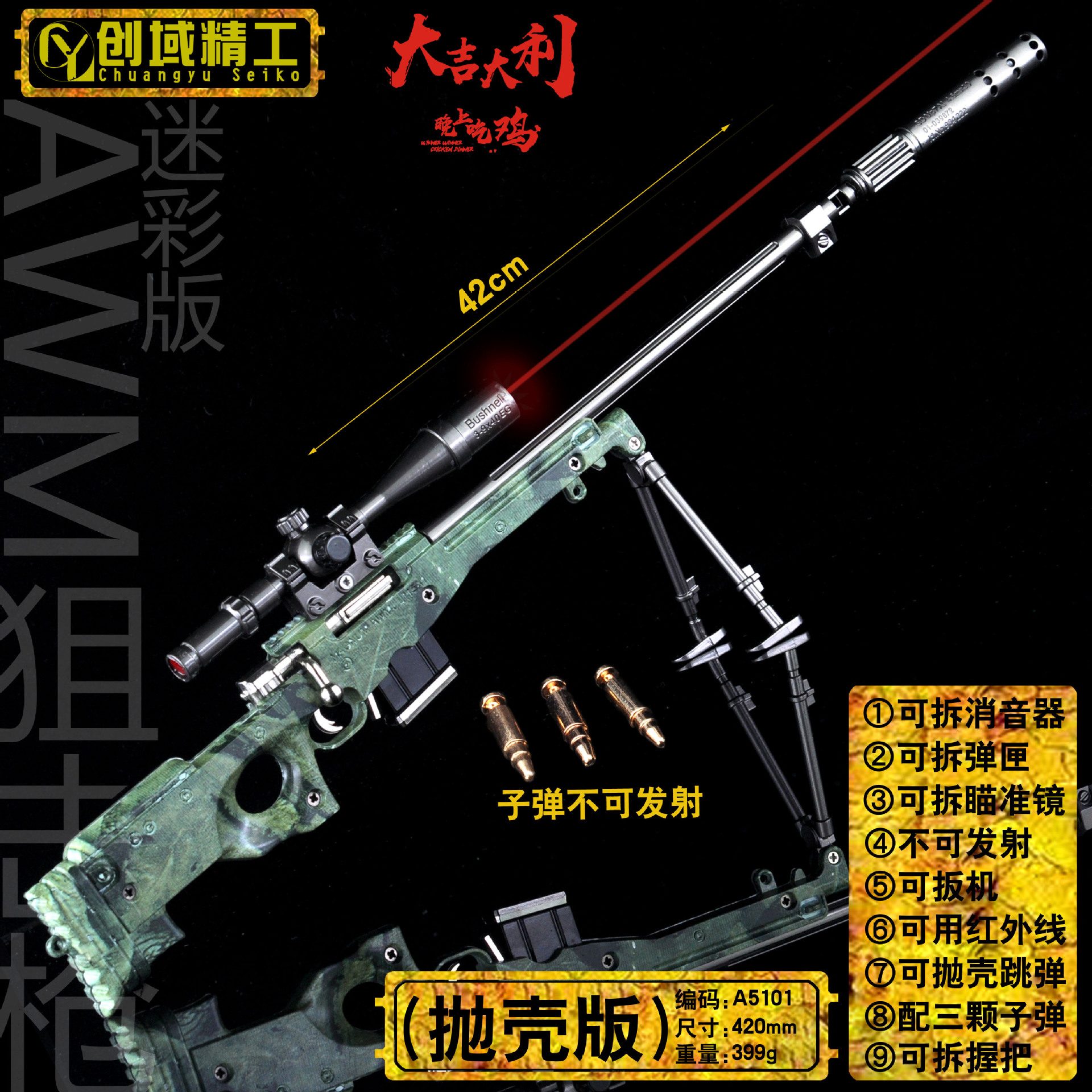 抛壳版A5101-AWM狙击枪迷彩版副本.jpg
