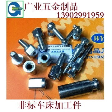 廣東深圳廠家生產加工連接件車床件非標定位鎖緊車床件CNC可定制