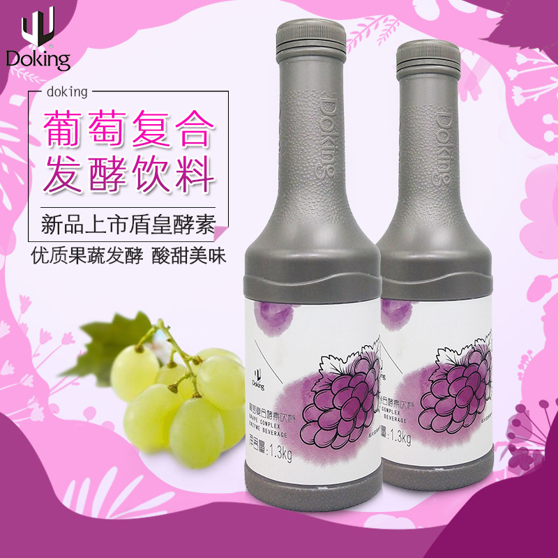 盾皇酵素葡萄汁濃縮果汁飲料濃漿商用飲品冷飲奶茶店原材料