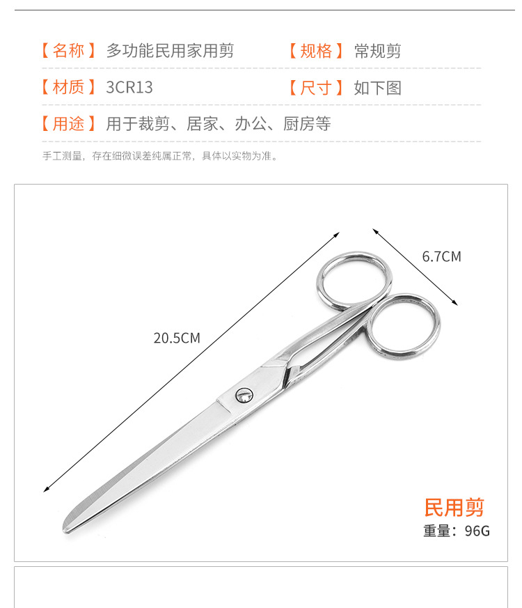 现货 不锈钢 民用剪 全钢剪刀 学生小剪刀 办公家用剪刀详情1