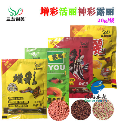 三友創美增彩活麗神彩露麗飼料小型熱帶魚糧孔雀燈科鳳尾三元20g