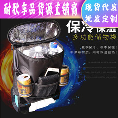 Car seat back ice pack, car multi-functional storage bag, car use, insulation and cooling storage bag, chair hanger bag