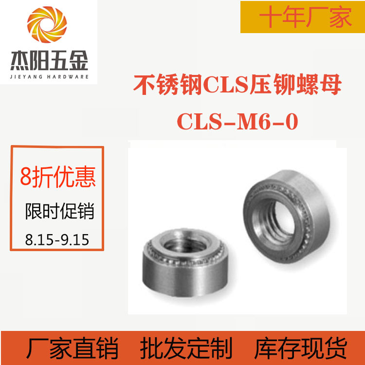 深圳坪山五金厂家 热销压铆螺母不锈钢螺丝CLS-m4/m5/m6/m8/m10