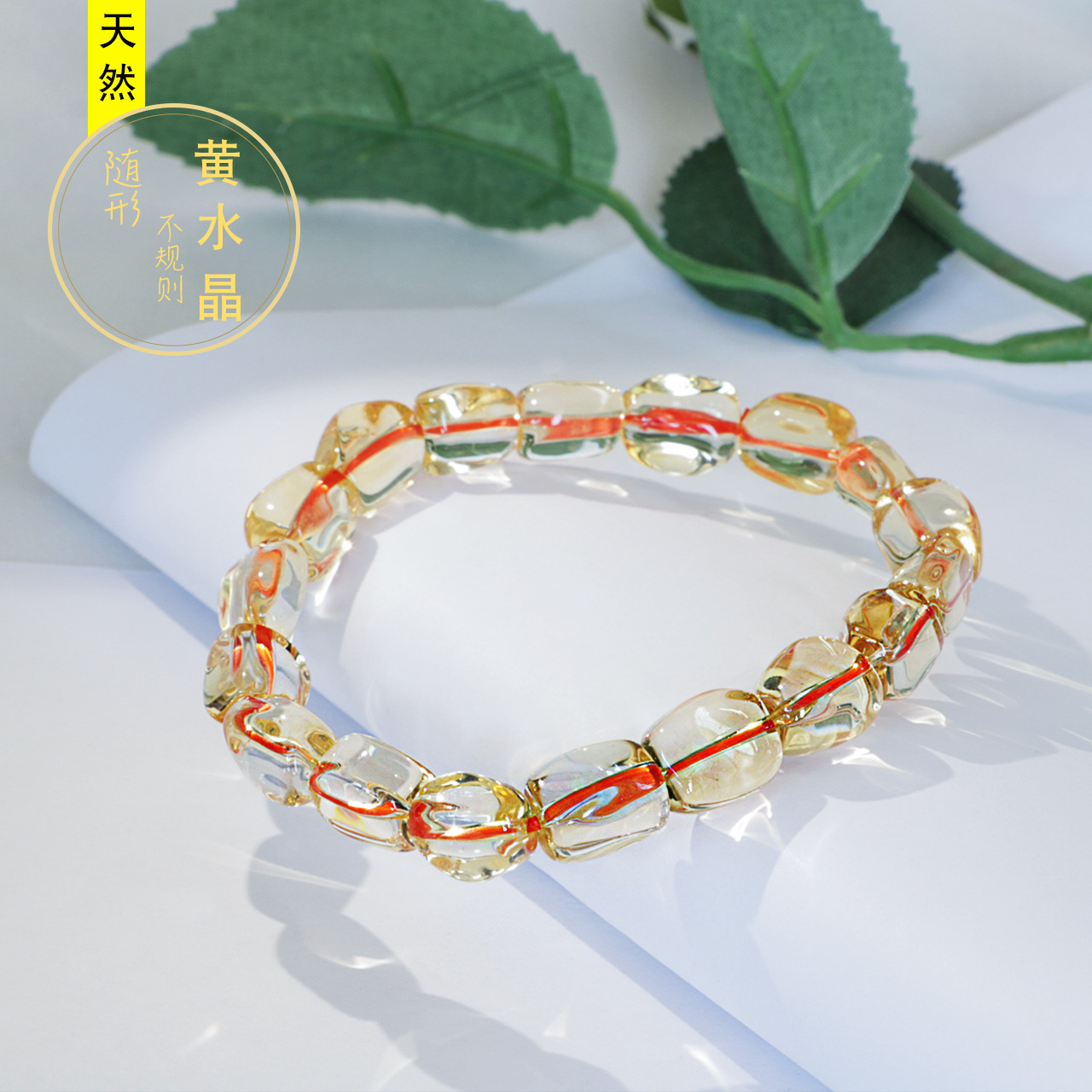 雏灵不规则黄水晶手串 随形素圈 清透时尚 饰品节日礼物 批发|ms