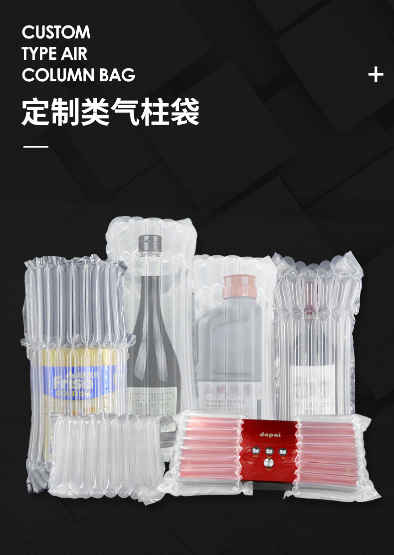 定制类气柱袋-前五屏_01