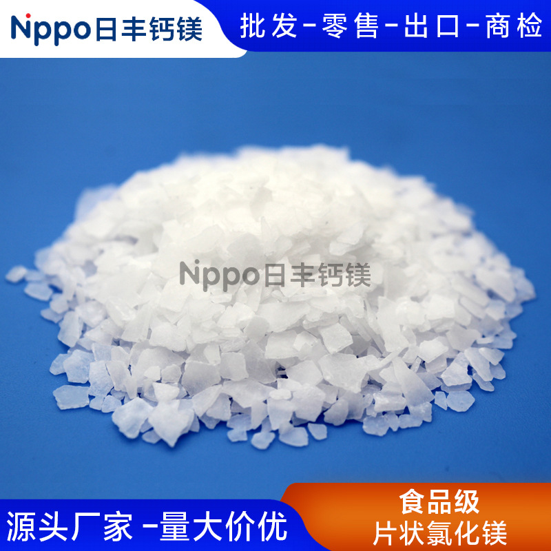 日丰钙镁食品级氯化镁氯化镁批发片状氯化镁厂家直销食品级认证