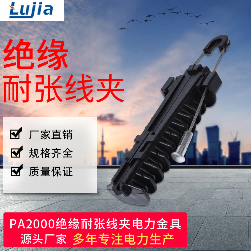 PA2000 ADSS光缆夹具 耐张线夹 8字缆夹具 楔形耐张线夹光缆线夹