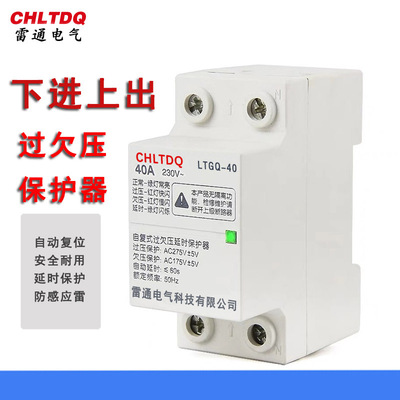Duplex Undervoltage Protector 220v household lightning protection automatic reset 40A Undervoltage switch protect