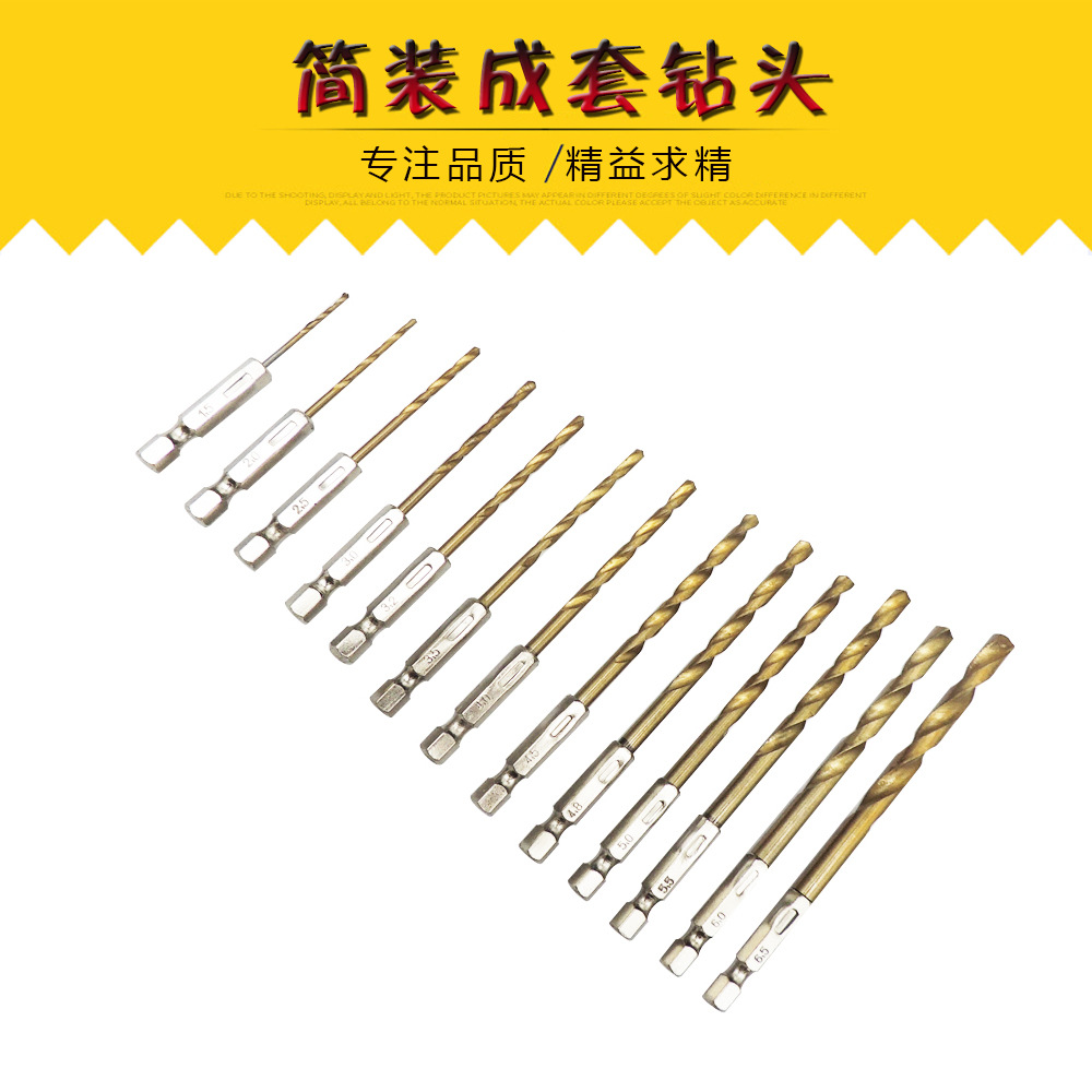 简装13PC成套优质六角柄镀钛麻花钻高速钢镀钛麻花钻直柄钻头