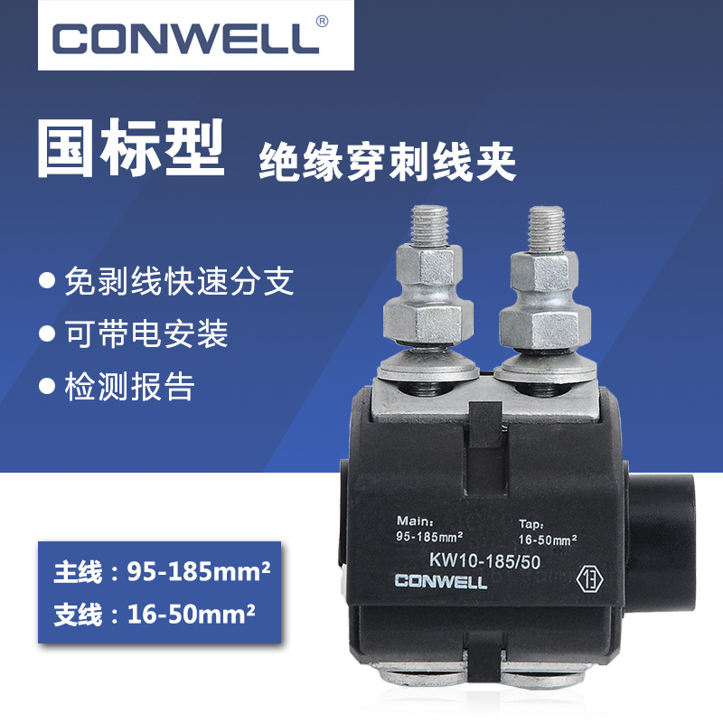 供应JJC10-2绝缘穿刺线夹 10kV电缆接线分支器 免剥皮穿刺线夹
