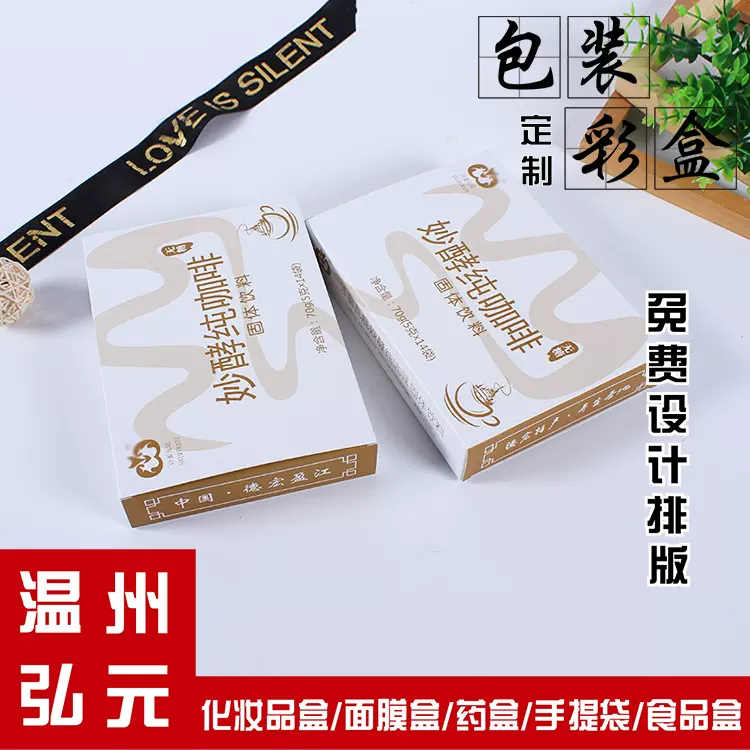 厂家定制各类高品质包装盒定做 通用咖啡纸盒包装盒 食品彩包材