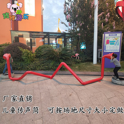 厂家定制音乐声感户外打击乐器儿童不锈钢传声筒幼儿园商场传音筒