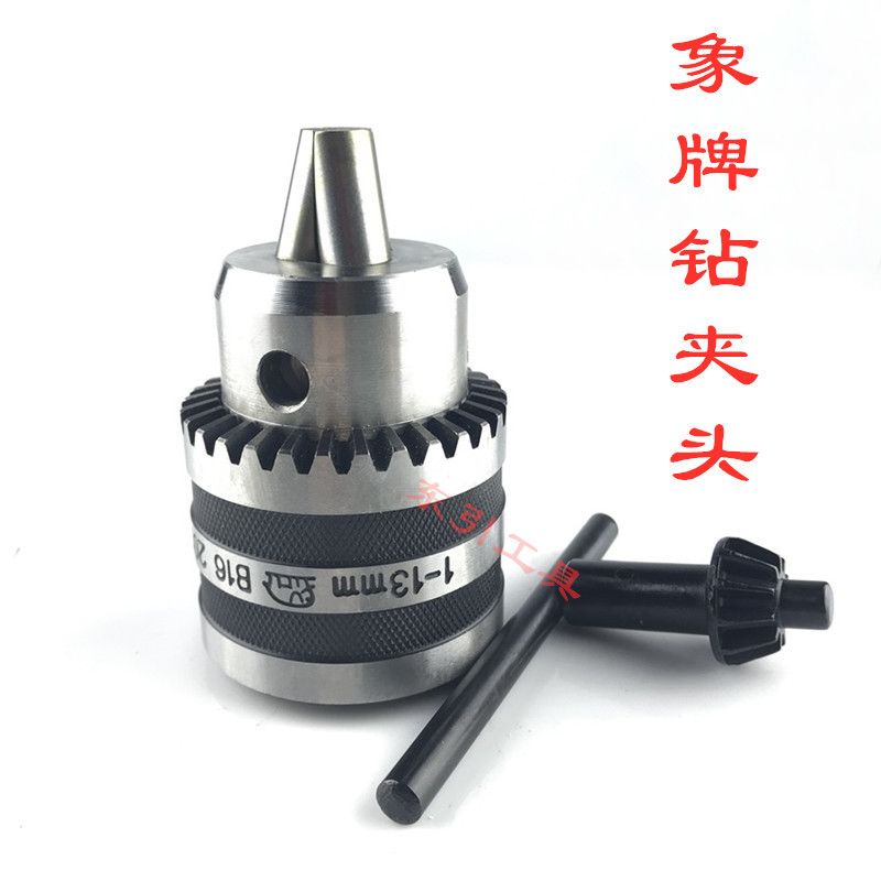 大象牌钻床车床扳手钻夹头0.6-6 1-10 1-13 1-16 5-20 B10B16B18