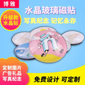 工厂磁性水晶玻璃冰箱贴磁力贴磁贴创意旅游文创图片制作磁铁磁石