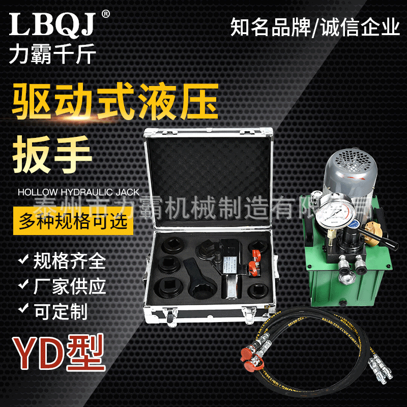 厂家供应YD驱动式液压扭力扳手 定制五金液压驱动扳手